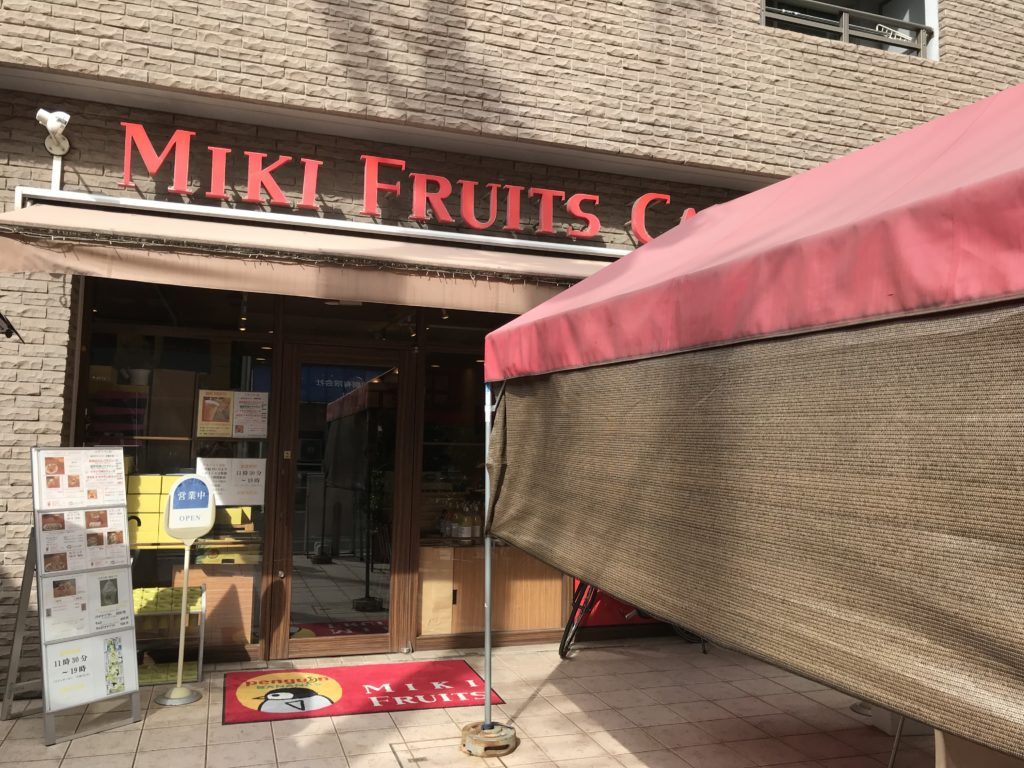mikifruit-gaikan1