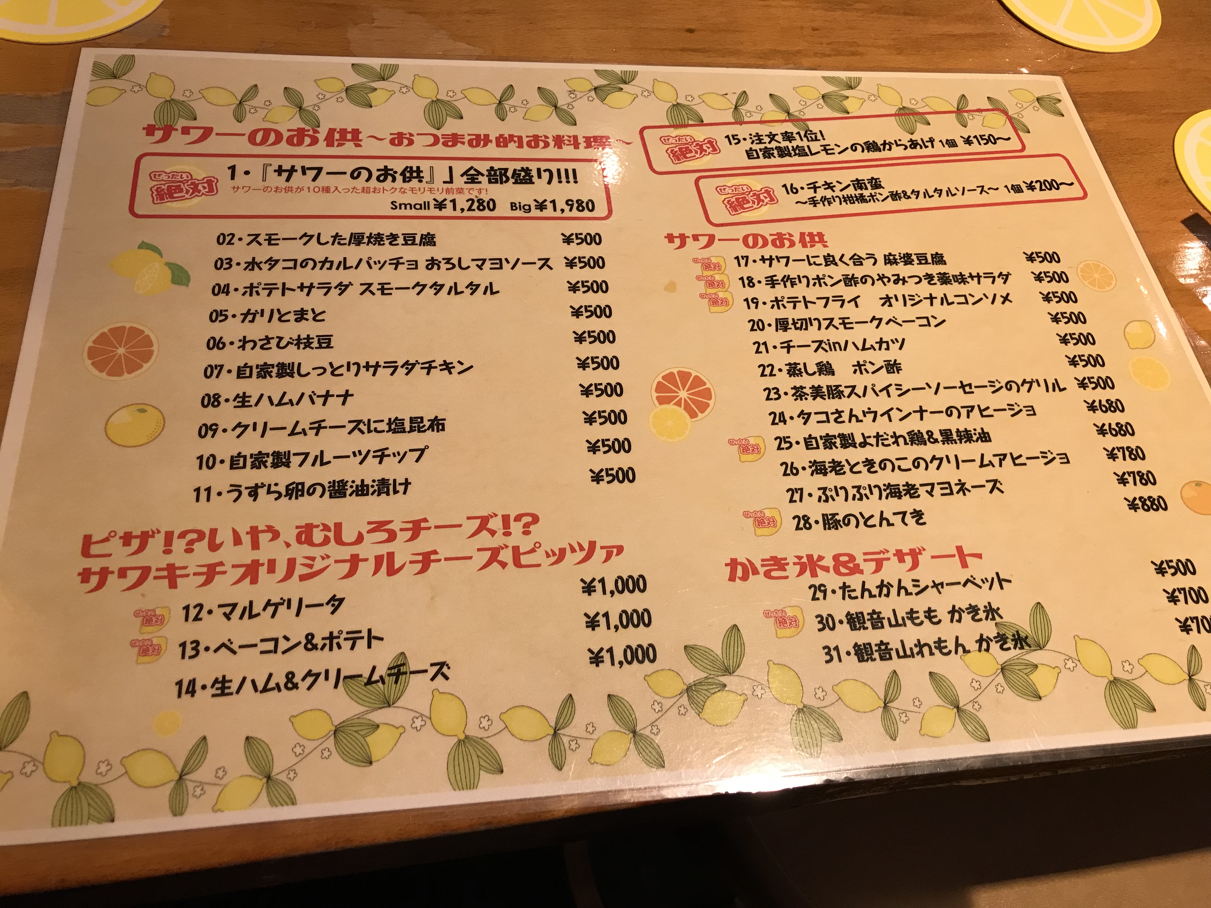 sour-menu2
