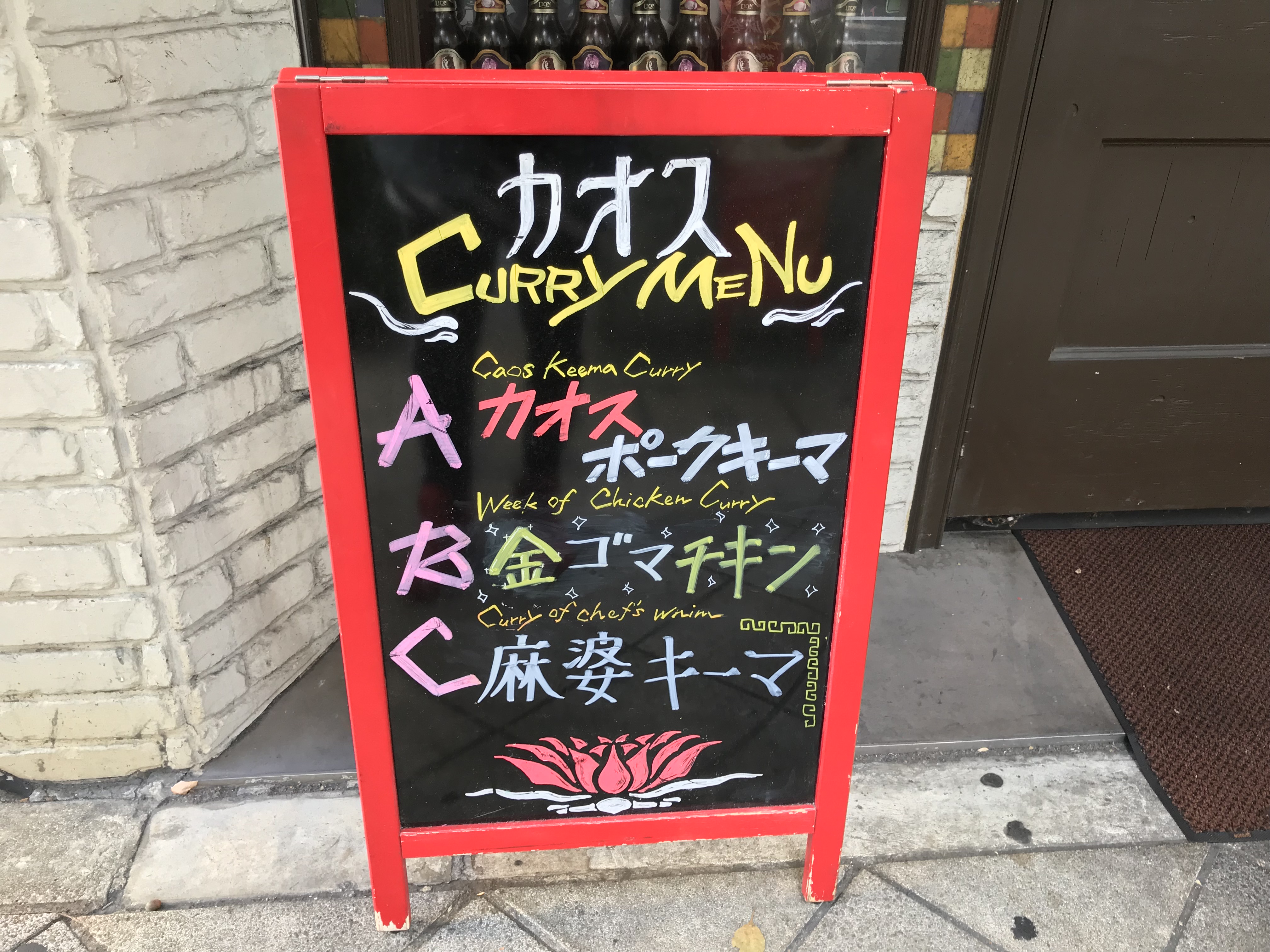 chaos-spice-menu1