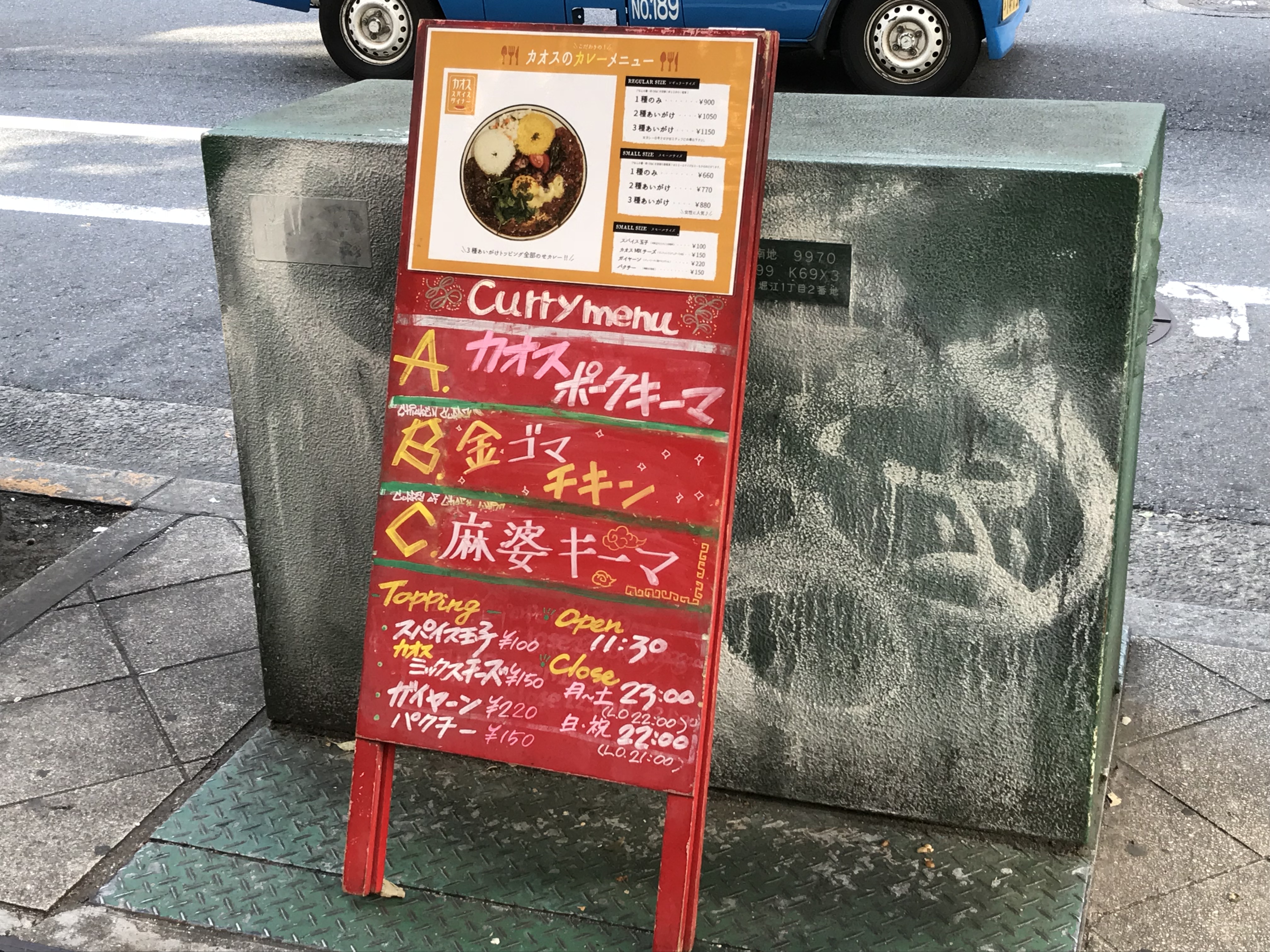 chaos-spice-menu2
