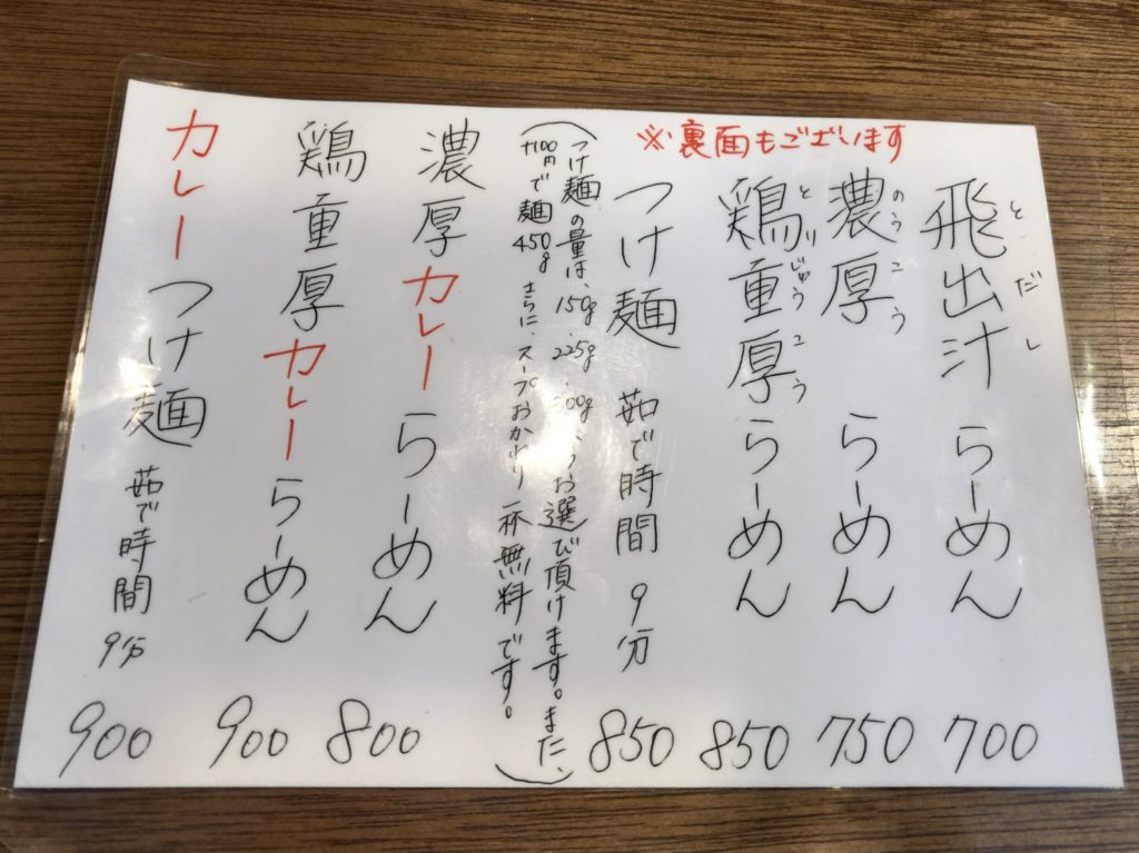 yoshiminoseimenjo-menu1