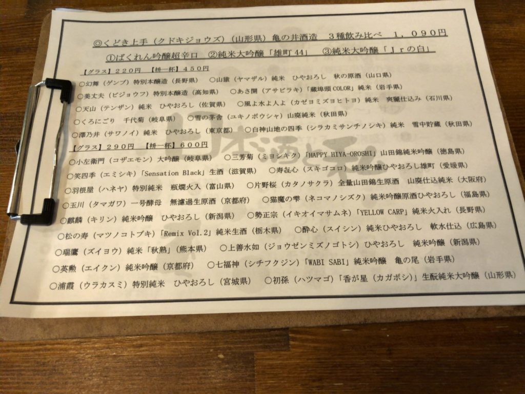sakewatatenma-menu3
