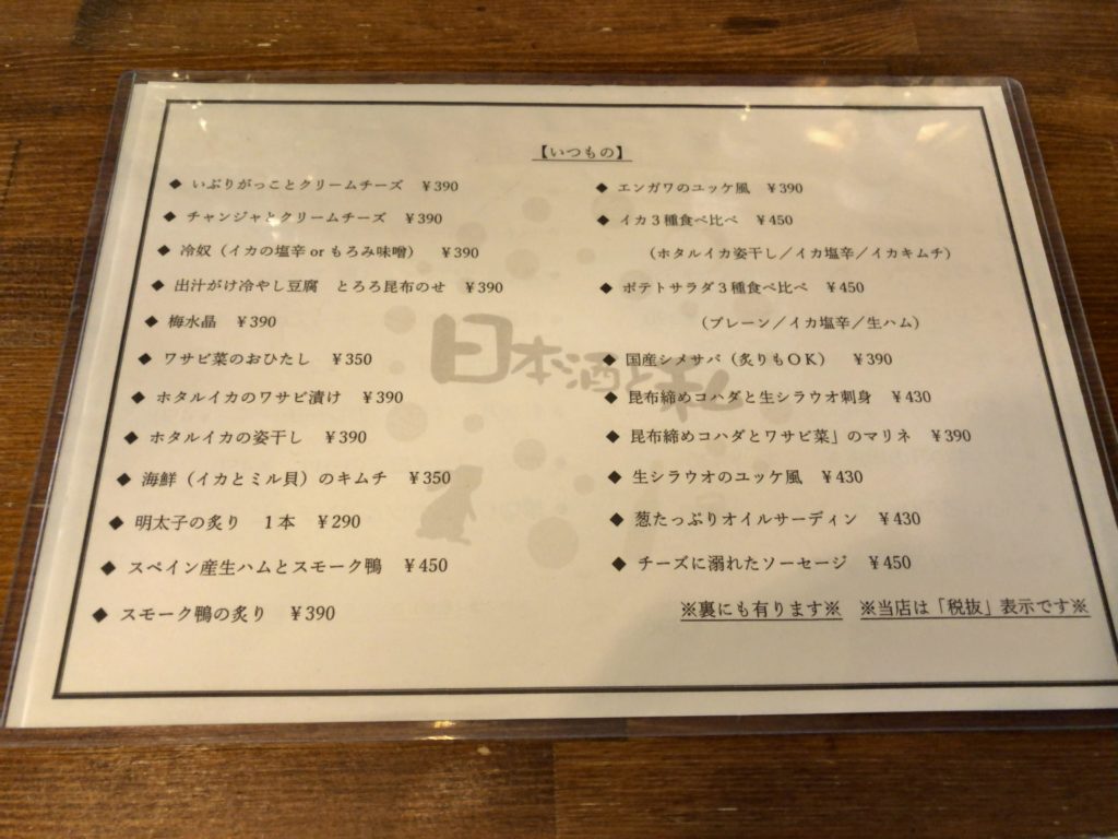 sakewatatenma-menu1