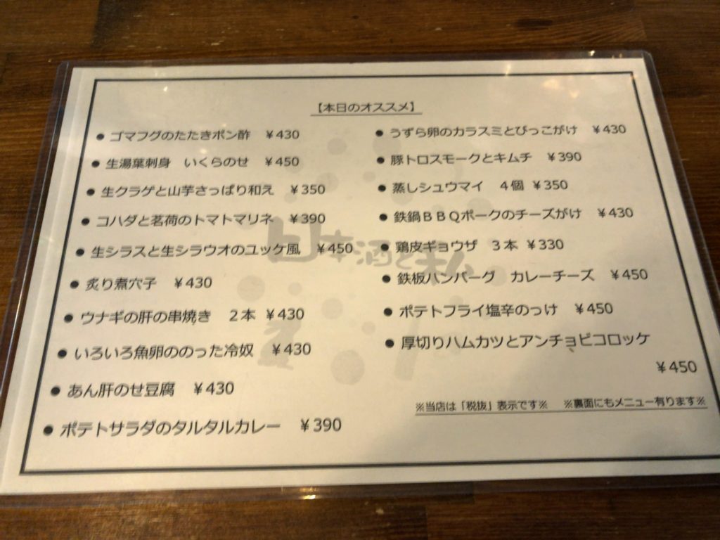 sakewatatenma-menu2