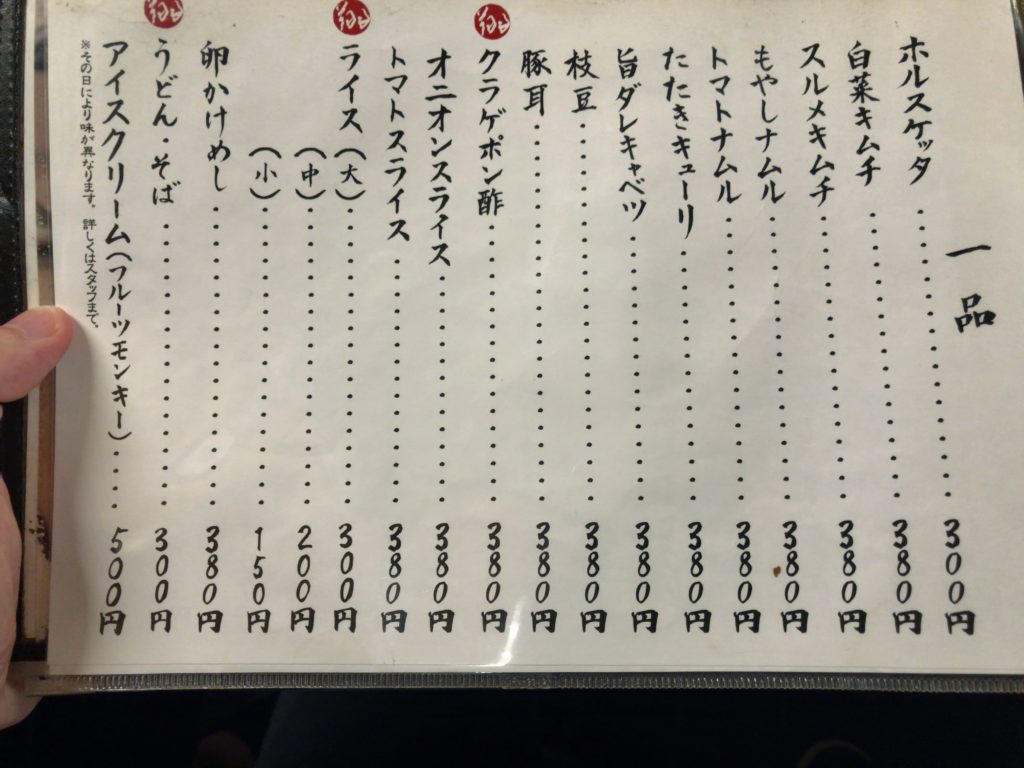 horumonsakagami-menu5