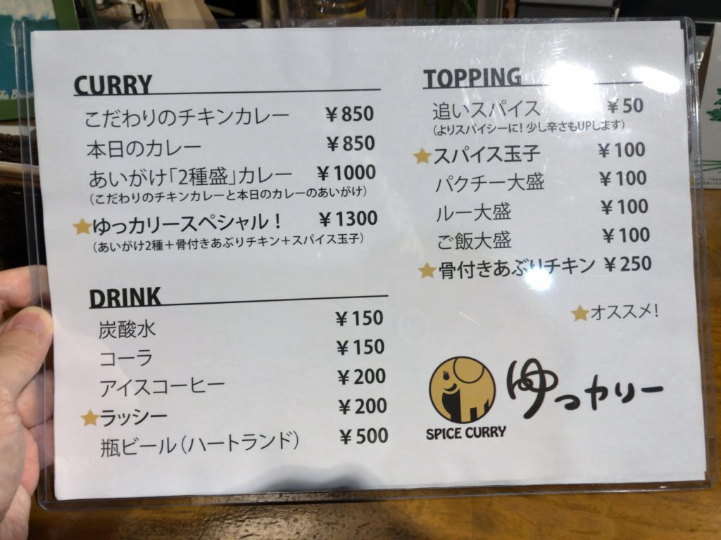 yucurry-menu2