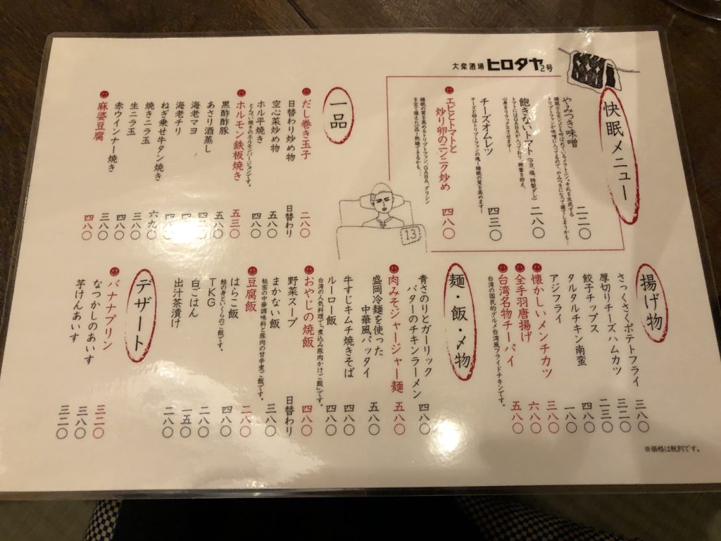 hirotaya-menu1