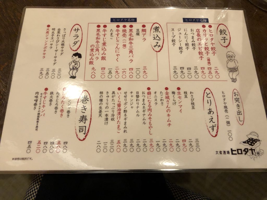 hirotaya-menu2