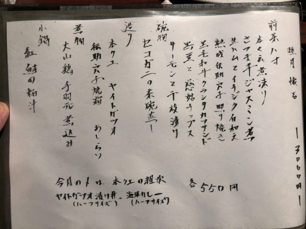 心斎橋 しょうへい3000 驚きのコスパで楽しむ本格懐石料理 心斎橋のビル内に佇むカジュアル割烹でグルメ会を開催 ひろうすの食べ飲み遊び