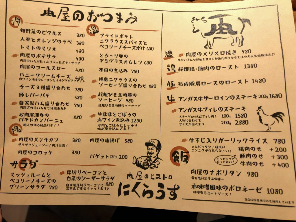 nikurausu2-menu1
