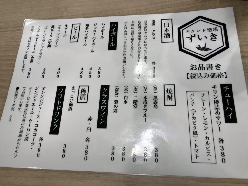 梅田 スタンド酒場ずいき 女性店主が切り盛りするオシャレ立ち飲み酒場 日本酒を飲みながら常連さんとトークするのも面白い ひろうすの食べ飲み遊び