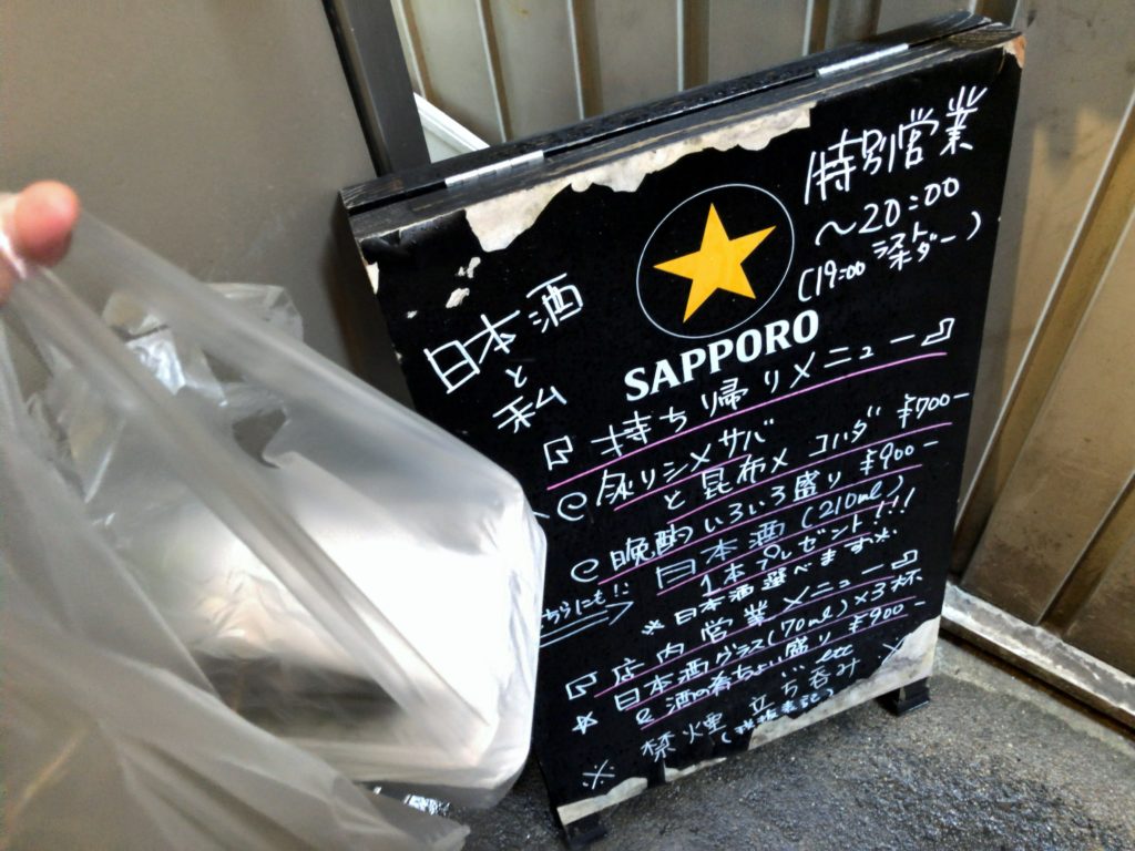 sakewatatenma2-takeout1