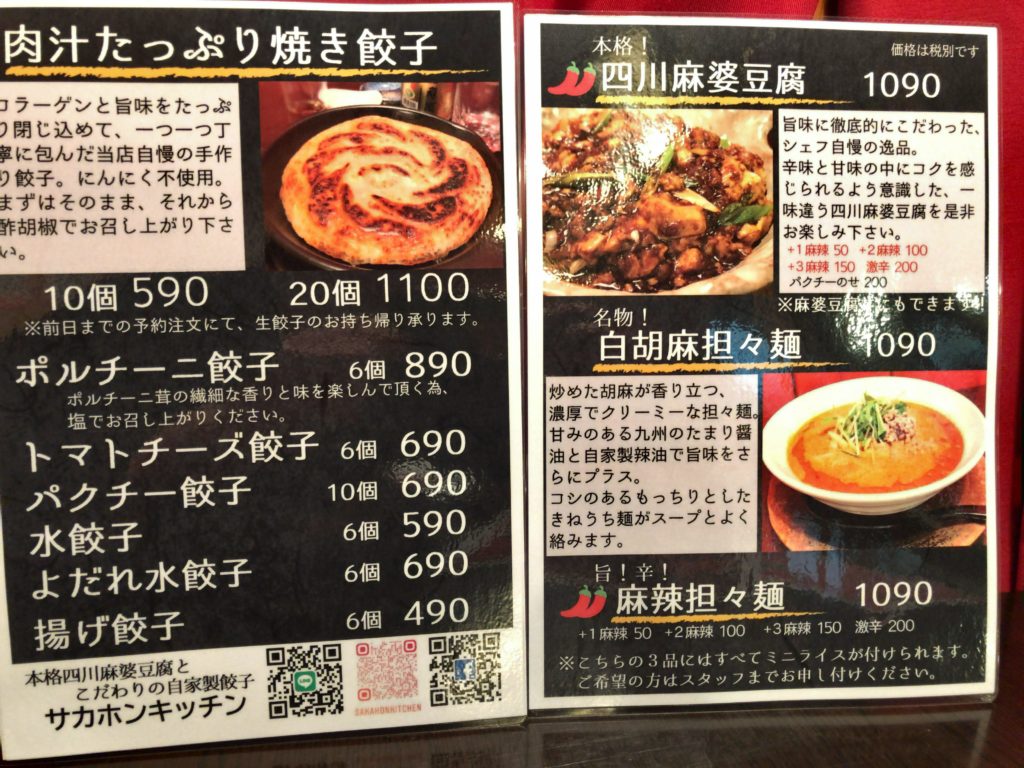 sakahonkitchen-menu2