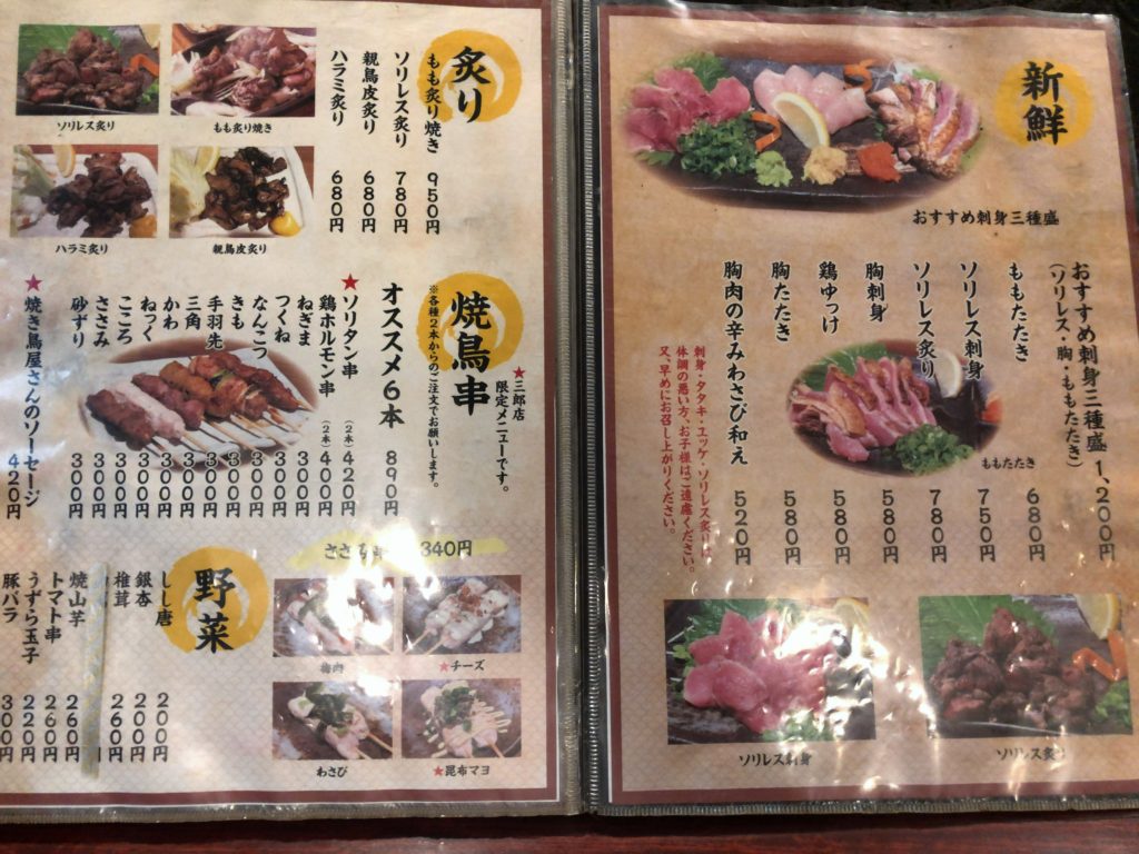 syamo-menu2