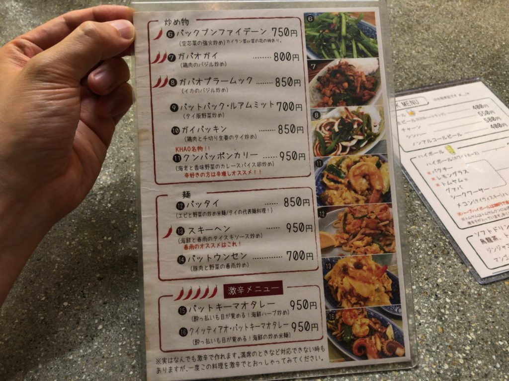 khao-menu2