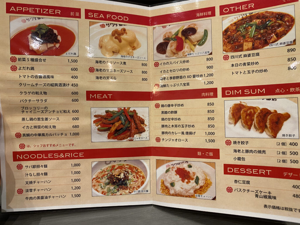 sawadahanten-menu1