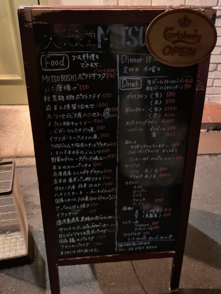 mitsuboshi-menu1