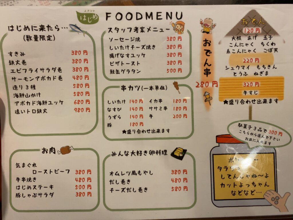 standhajime-menu1