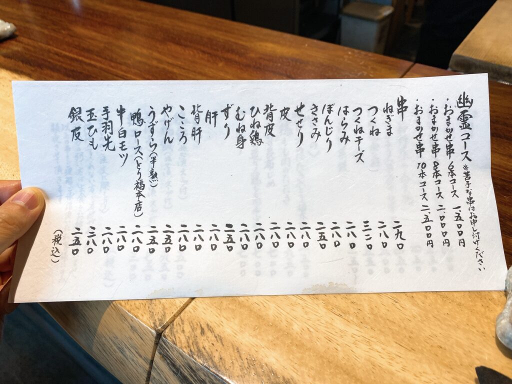 yakitoriyurei-menu1