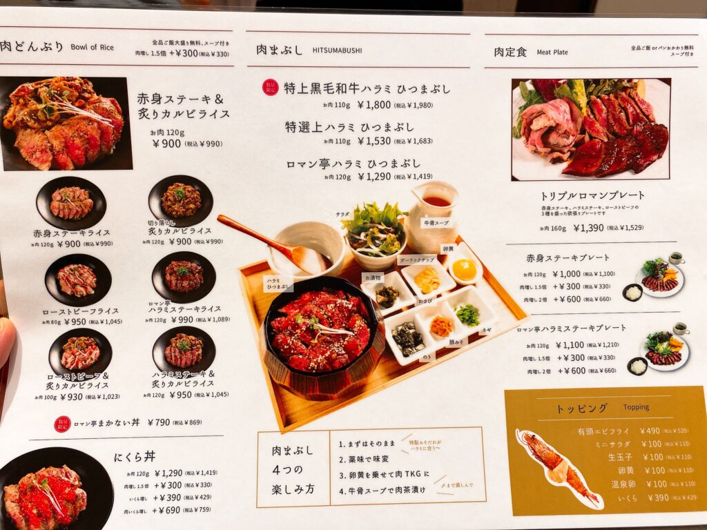steakromantei-menu