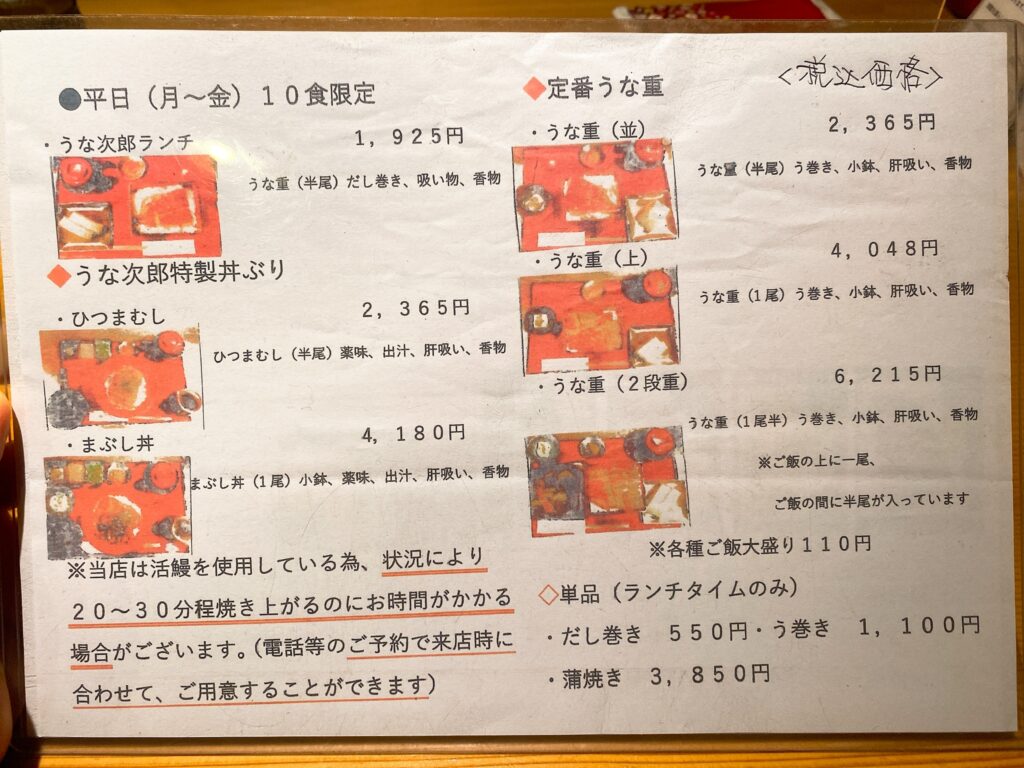 unajirou-menu