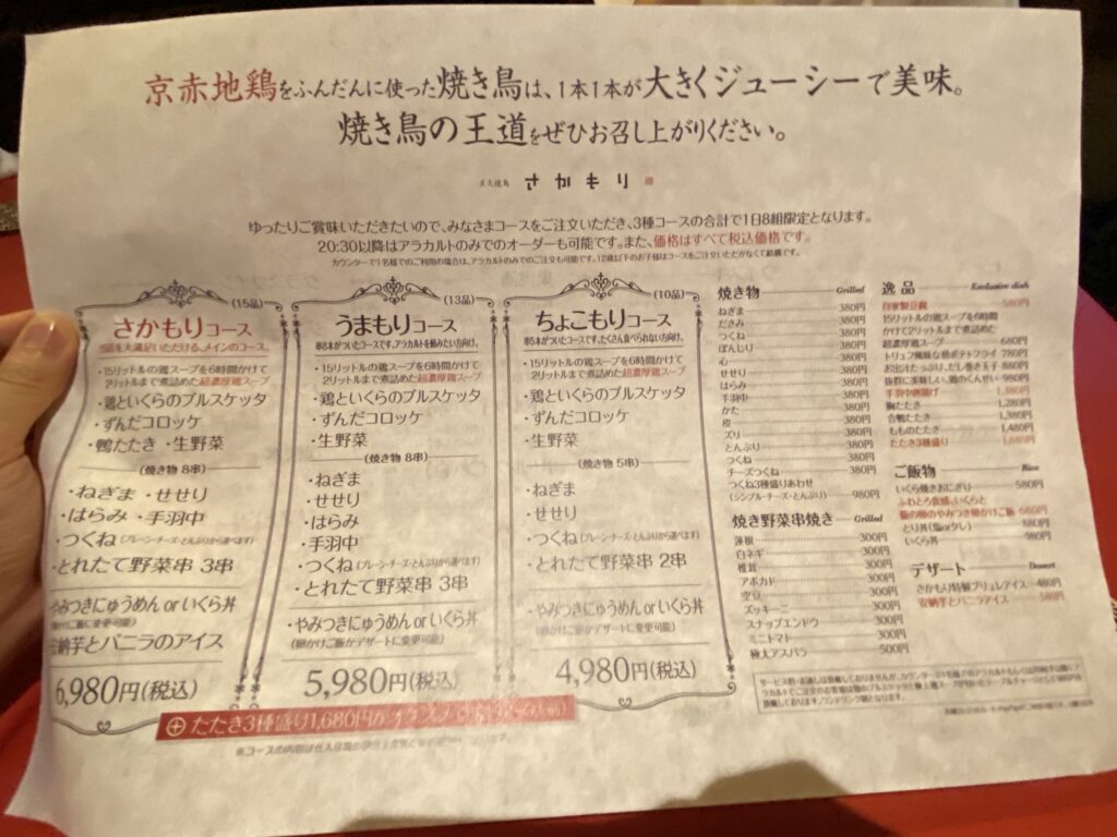 sakamori-menu1
